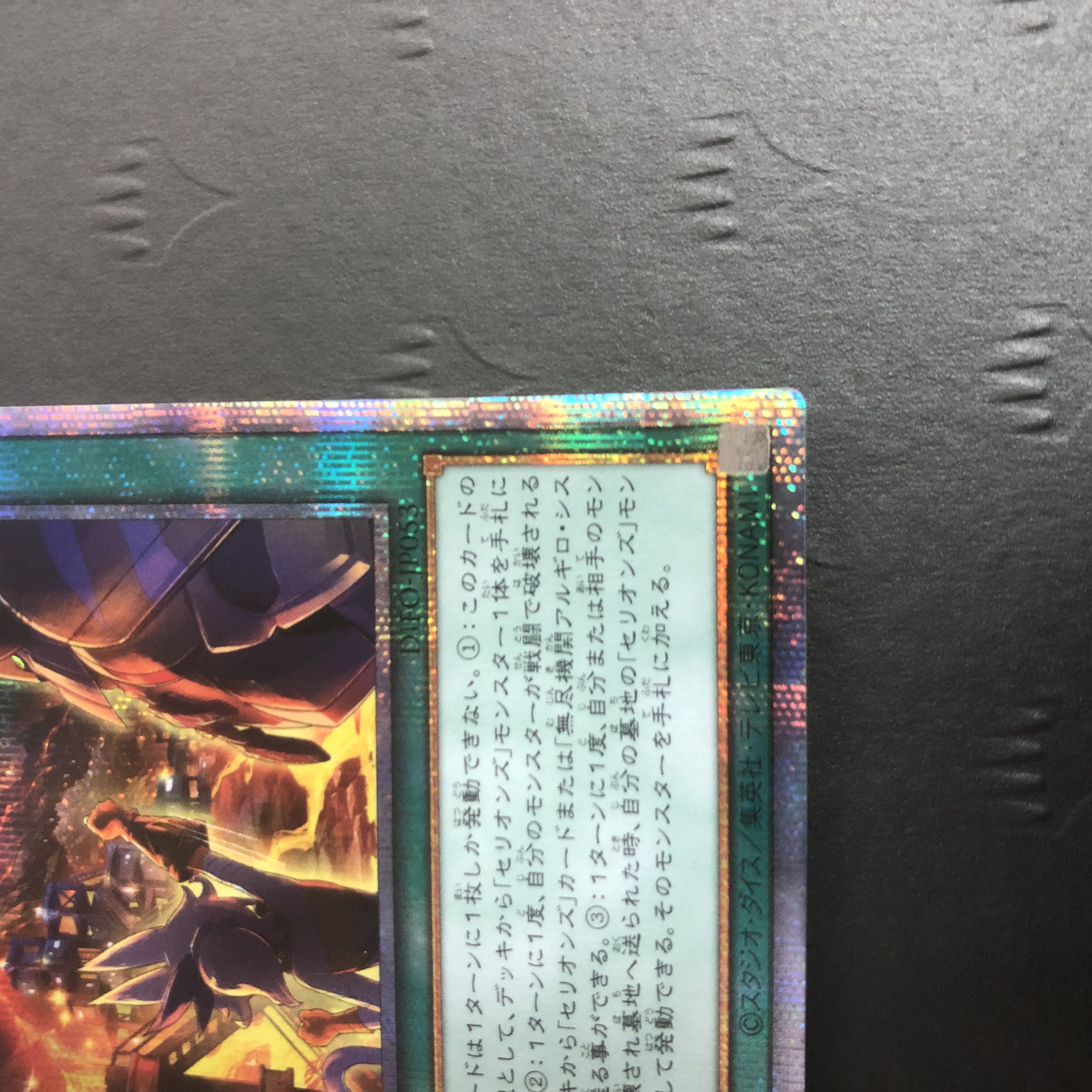 Yu-Gi-Oh Disc Arena Therion's Ring Prismatic Secret