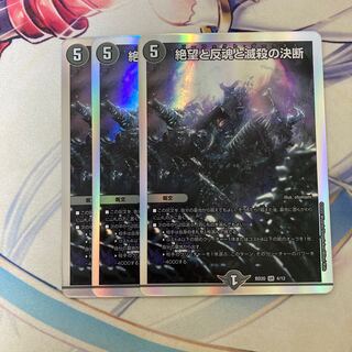 Despair, Anti-Souls and Annihilate Decisions (Perfect Darkness) 3 cards
