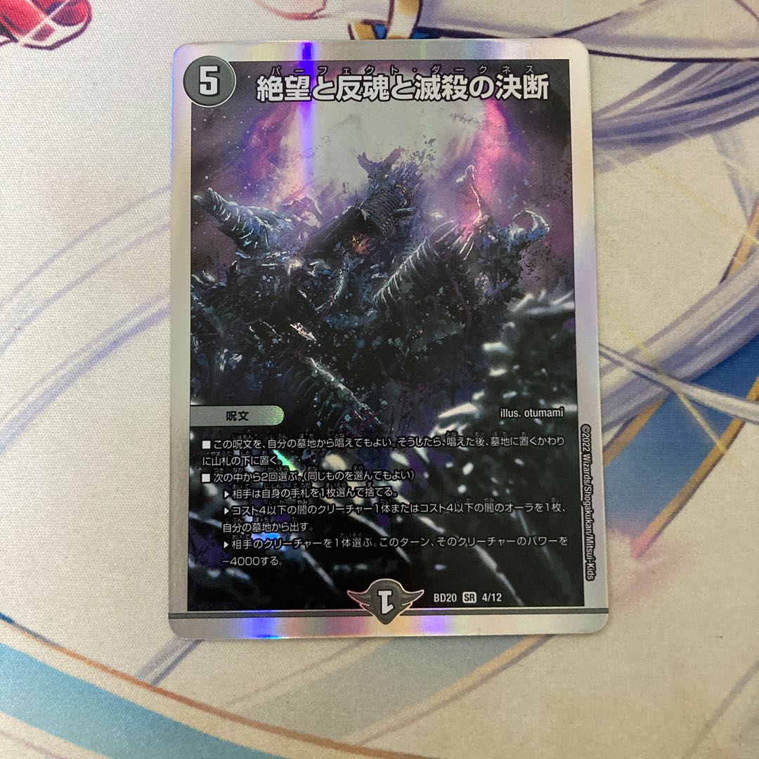 Despair, Anti-Souls and Annihilate Decisions (Perfect Darkness)