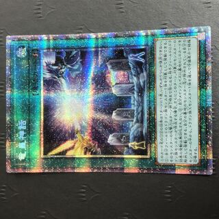 Yu-Gi-Oh Ryuoh Shinwa Prismatic Secret