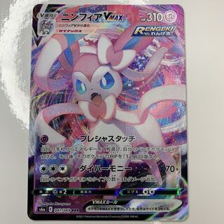 SylveonVMAX RRR 041/069