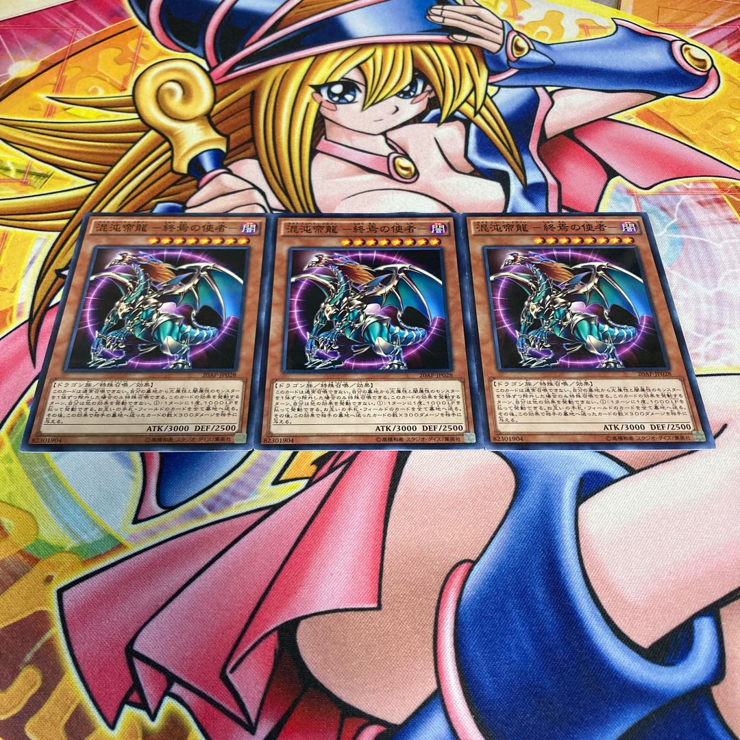 Chaos Teiryu -The Messenger of the End- Parallel Normal JP028