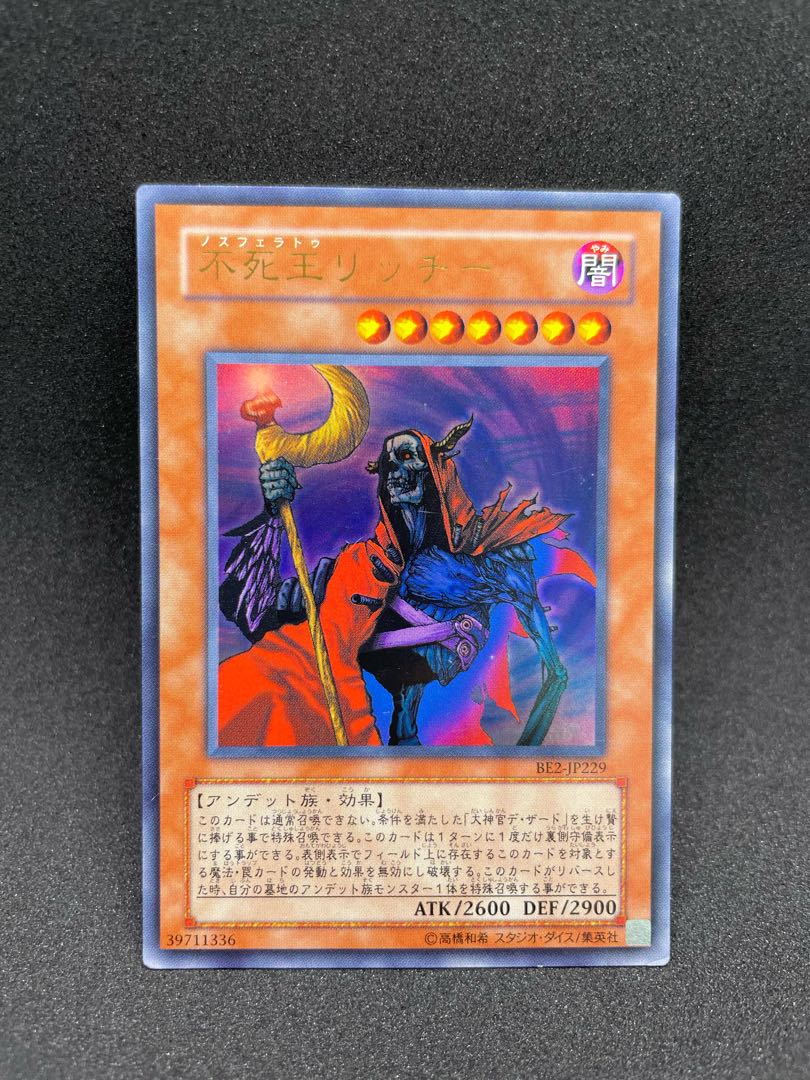 Fushioh Richie Ultra Rare