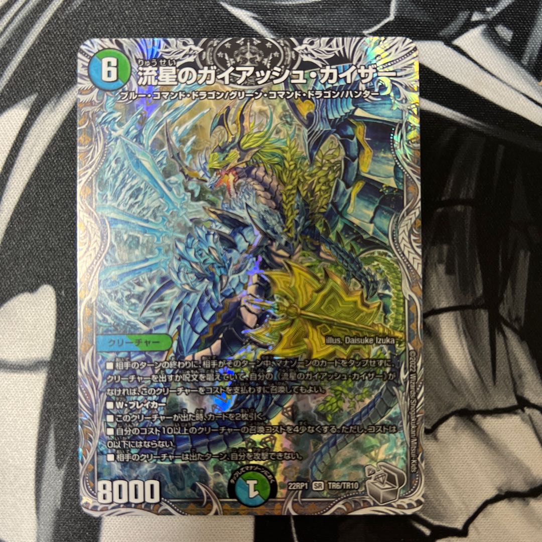 Meteor Gaiach Kaiser (Silver Treasure) SR TR6/TR10