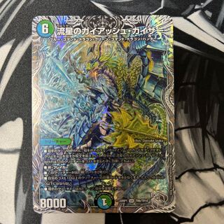 流星のガイアッシュ・カイザー(銀トレジャー) SR TR6/TR10