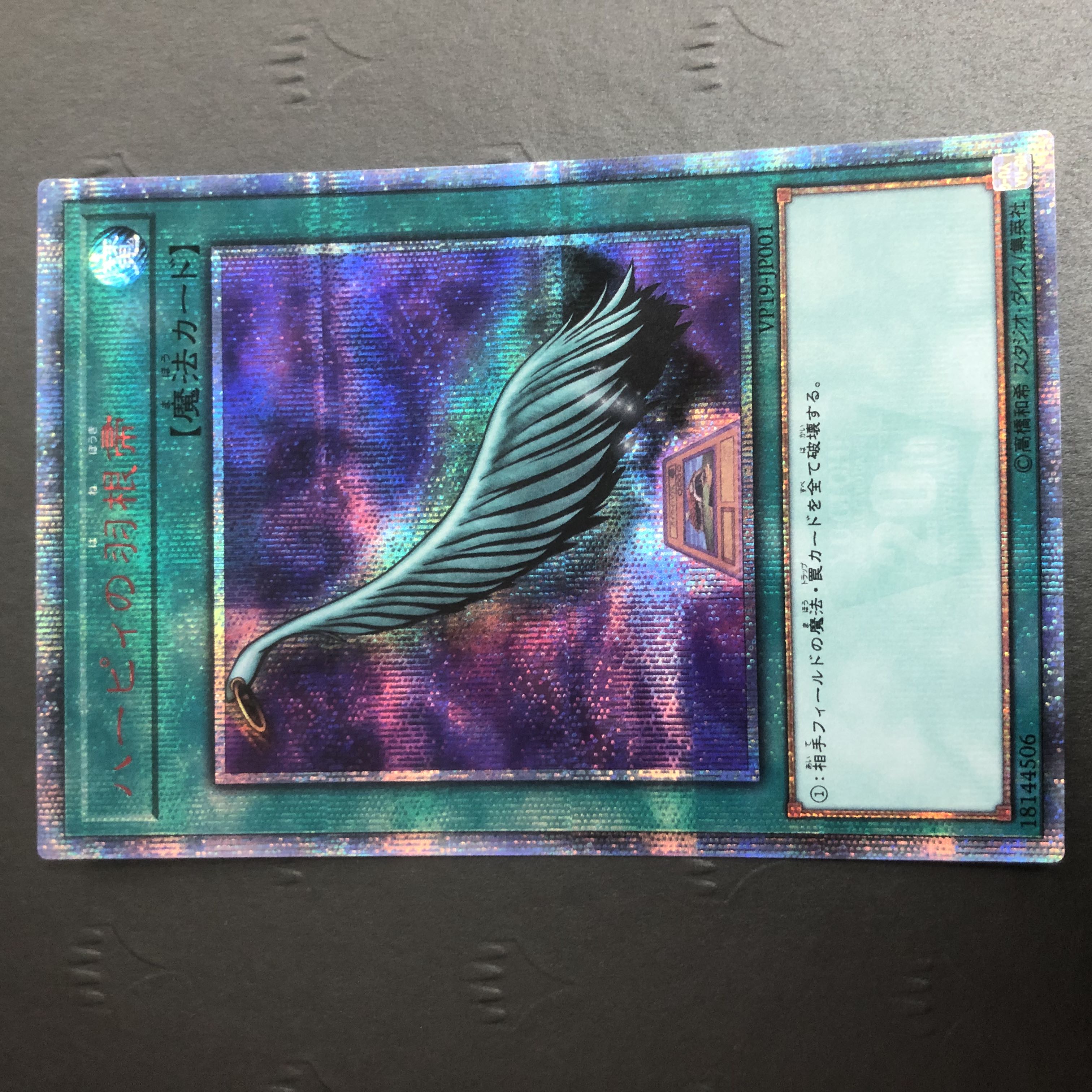 Yu-Gi-Oh! Harpie's Feather Duster 20th Secret VP19-JP001 1枚