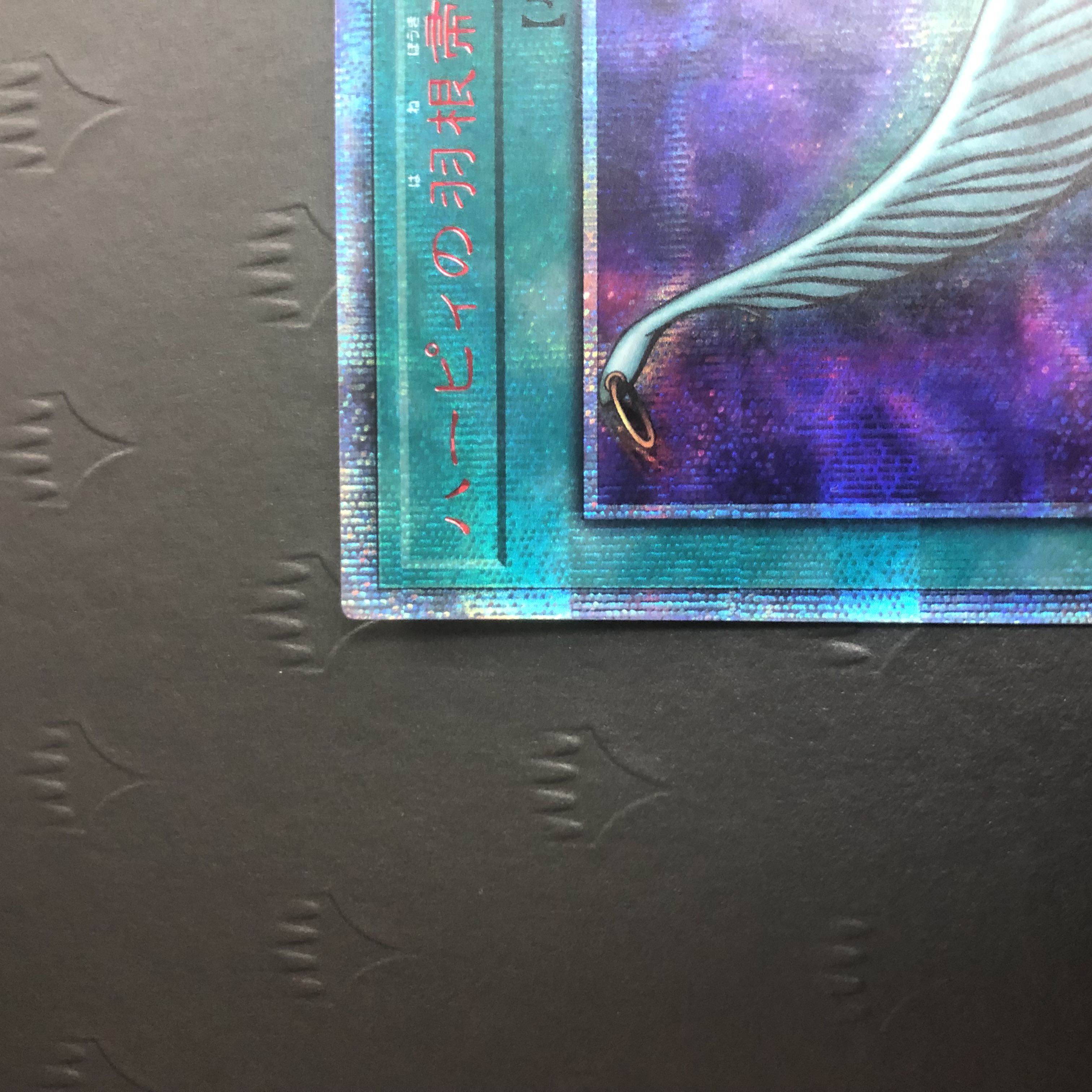 Yu-Gi-Oh! Harpie's Feather Duster 20th Secret VP19-JP001 1枚