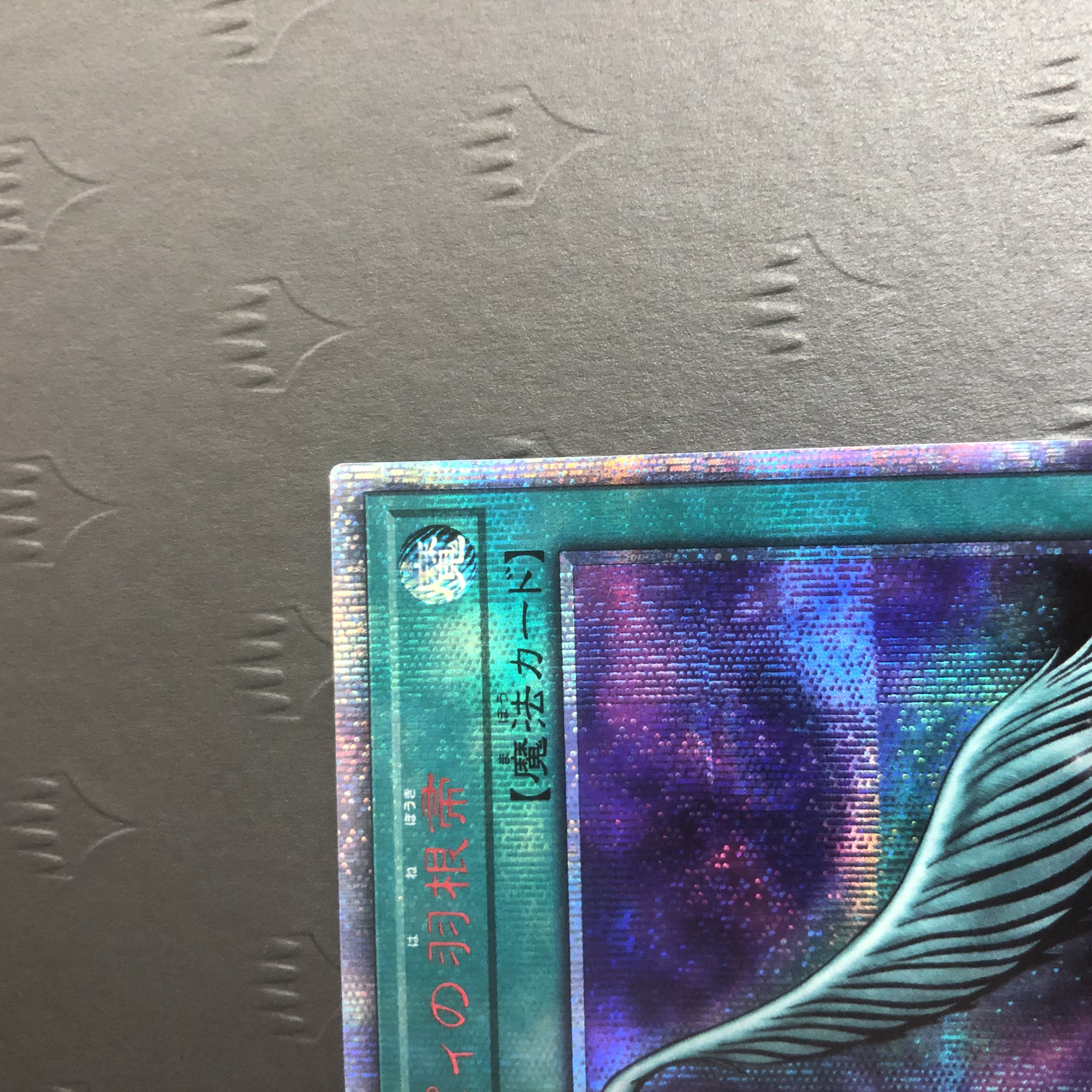 Yu-Gi-Oh! Harpie's Feather Duster 20th Secret VP19-JP001 1枚