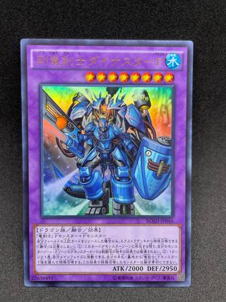 Dinoster Power, the Mighty Dracoslayer Ultra Rare JP046