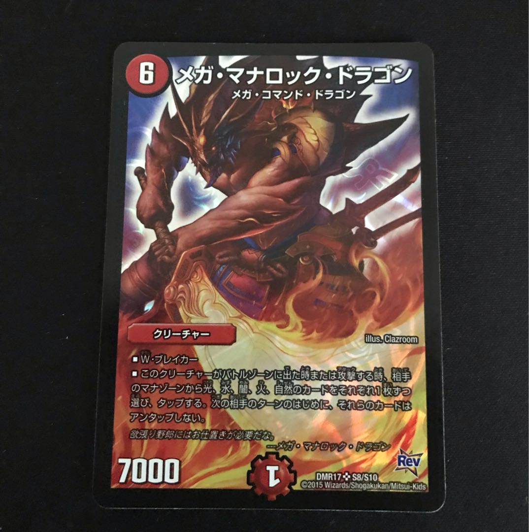 Mega Manaloc Dragon SR S8/S10