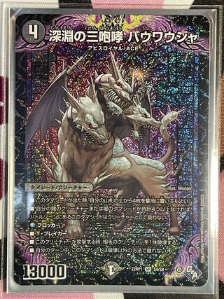 The Three Roars of the Abyss Bauwauja SR S4/S8