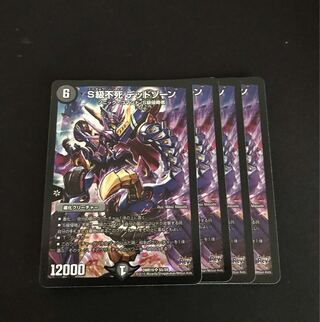 S級不死 デッドゾーン SR S5/S9