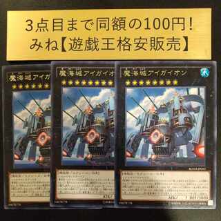 Aegaion the Sea Castrum rare JP055