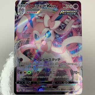 SylveonVMAX RRR 075/184