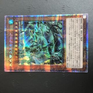 Yu-Gi-Oh! Ice Water Emperor Cosmo Chlore Prismatic Secret