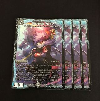 最終龍覇 ボロフ 14/25