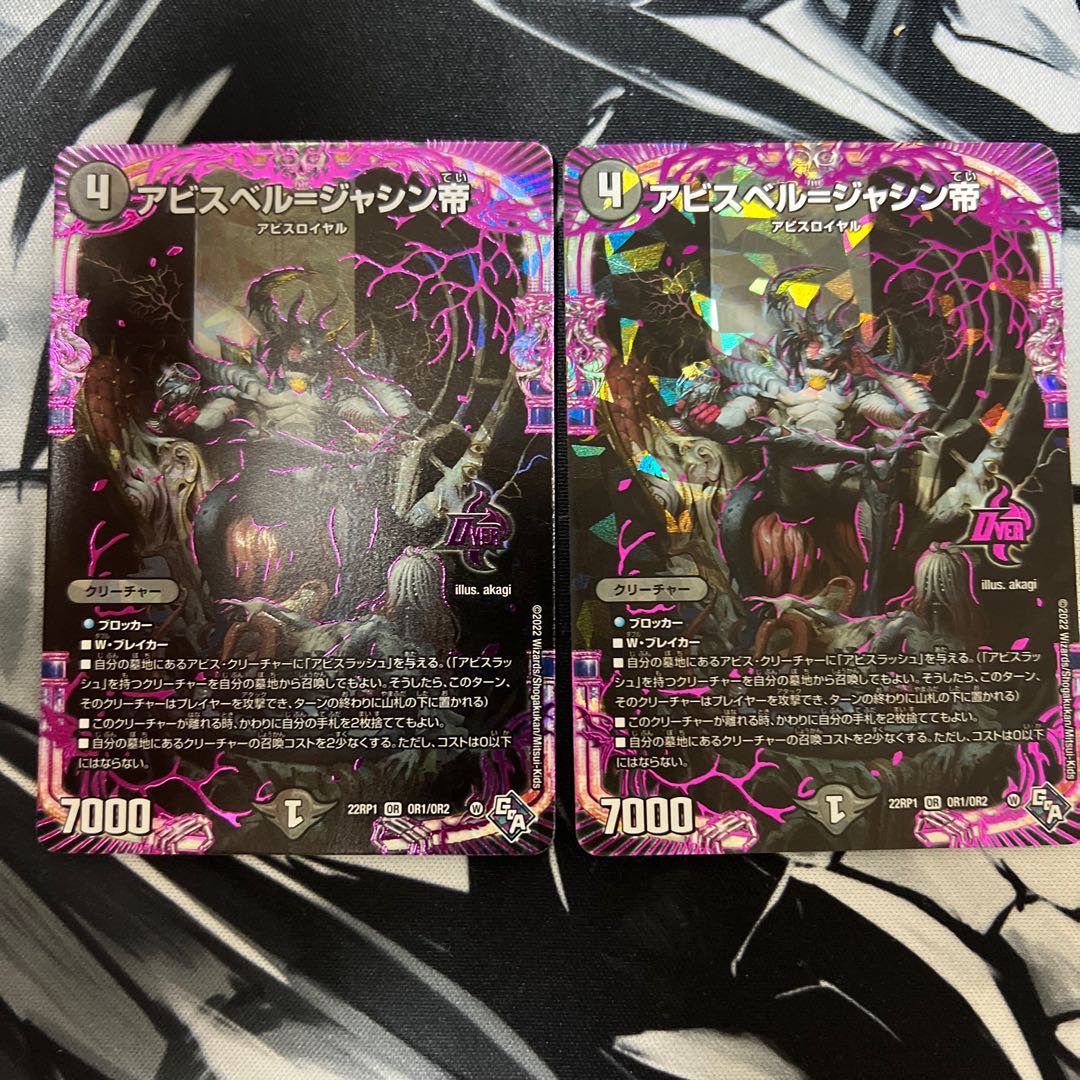 アビスベル=ジャシン帝 OR OR1/OR2