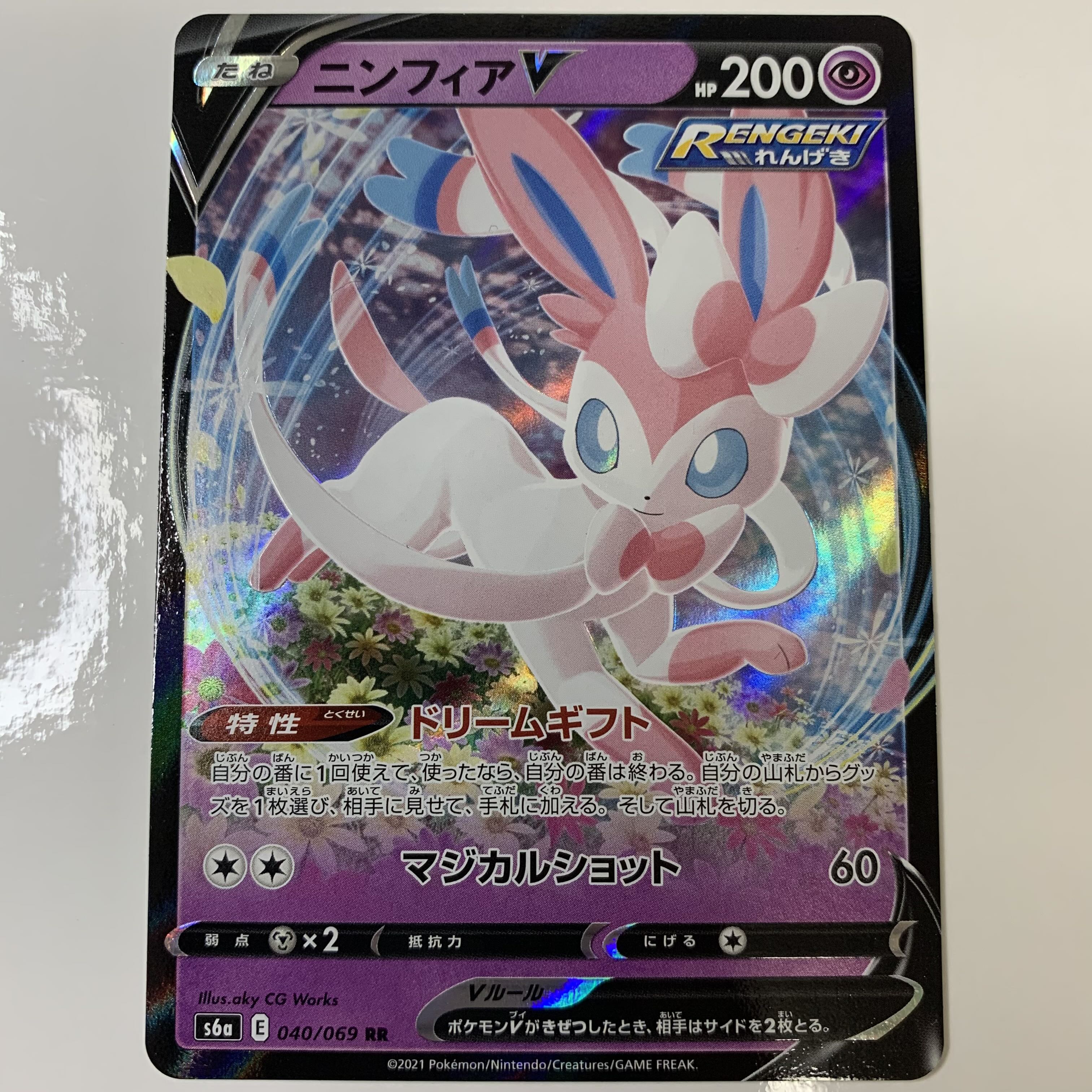 SylveonV RR 040/069