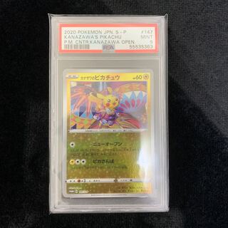 カナザワのピカチュウ  147/SP
