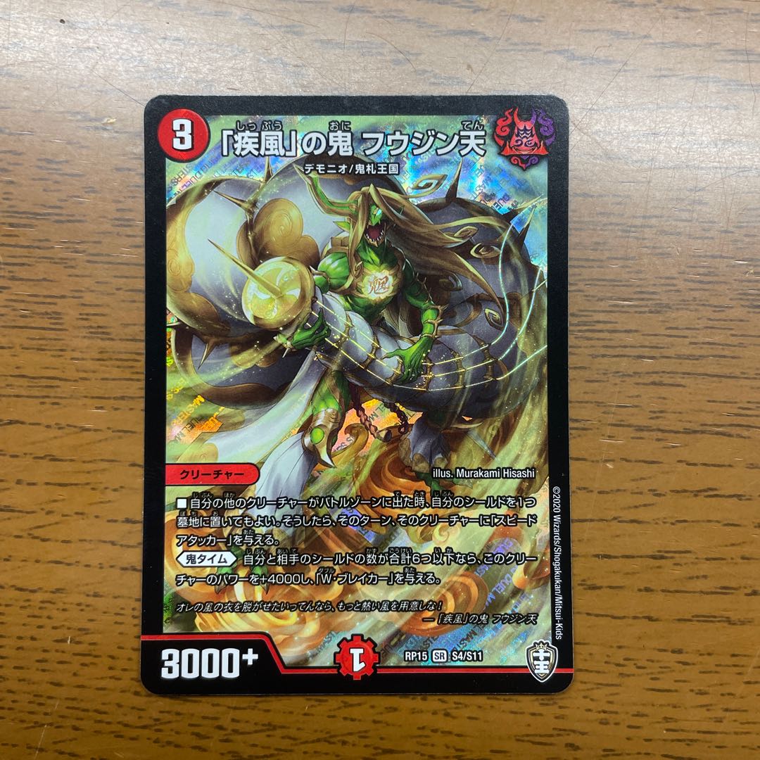 The demon Fu Jing Tian from "Gust of Wind" SR S4/S11