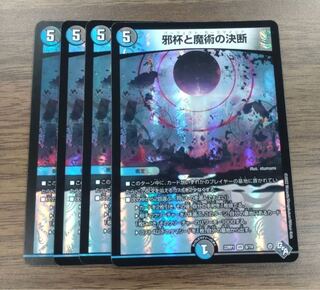 〈4枚最安値〉邪杯と魔術の決断 VR 8/74