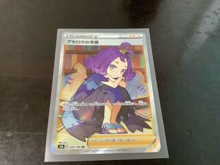 Acerola Foresee SR 255/184