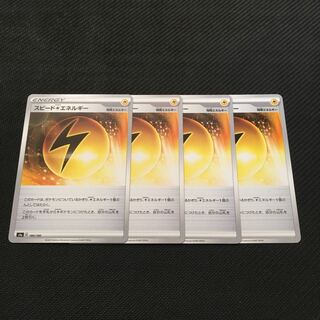 Speed LightningLightningEnergy 4pcs