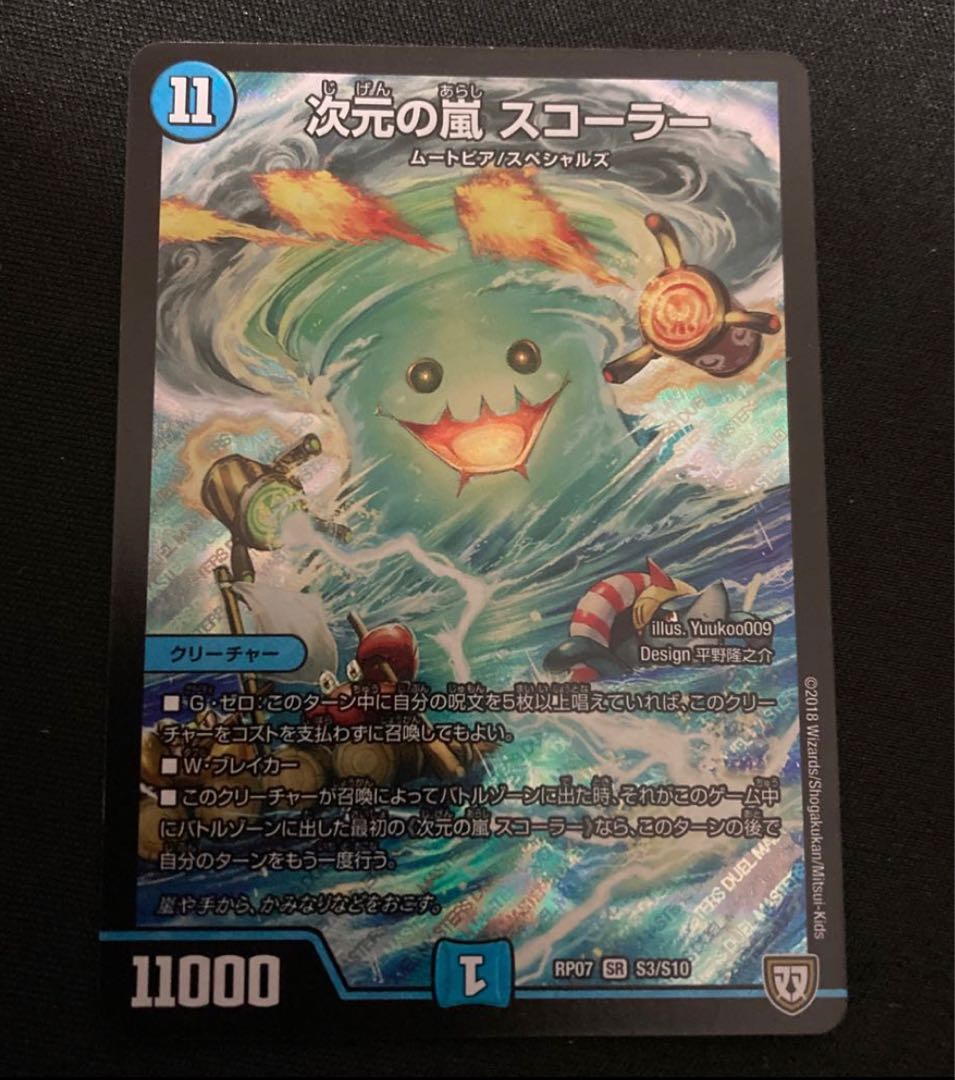 <Lowest price> Dimensional Storm Scorer SR S3/S10