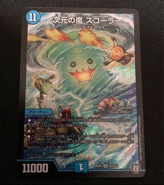 <Lowest price> Dimensional Storm Scorer SR S3/S10