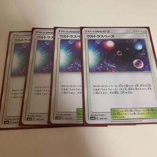 ウルトラスペース