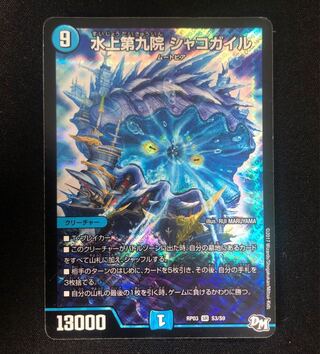 <Lowest price> Waterjo Ninth Institute, Shakogile SR S3/S9