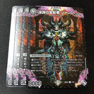 Ruler of the Abyss, Jasin SR 1/14 4 copies
