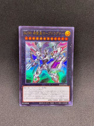 No.99 Hope Dragon Hope Dragner Ultra Rare JPP01