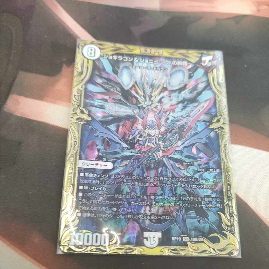 Jogiragon & Johnny -J's Journey- (20th SP Rare Spec.) SR 18B/20