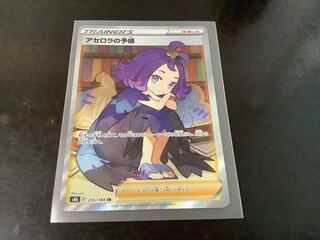 Acerola Foresee SR 255/184