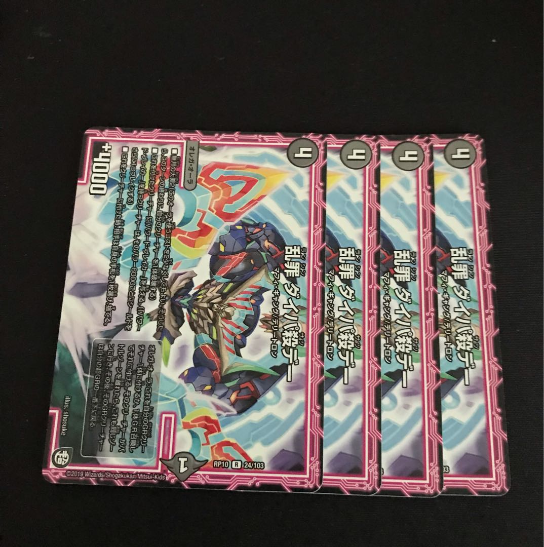 乱罪 ダイパ殺デー R 24/103