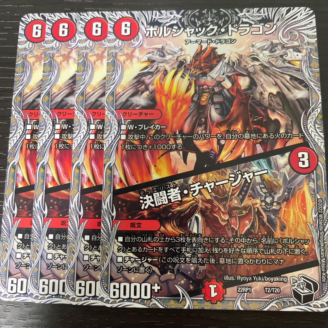 Bolshack Dragon｜Decisive Fighting Man, Charger (Black Treasure) T2/T20 Set of 4