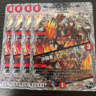 Bolshack Dragon｜Decisive Fighting Man, Charger (Black Treasure) T2/T20 Set of 4