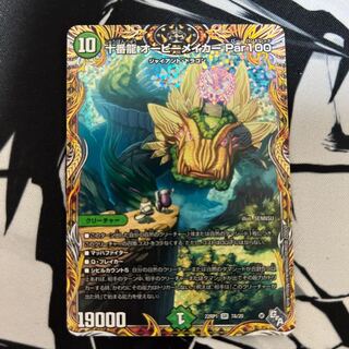 十番龍 オービーメイカー Par100(シークレットレア仕様) SR 7A/20