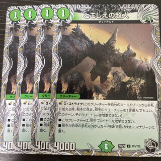 Psychic person of toshoe (Black Treasure) U T15/T20 Set of 4