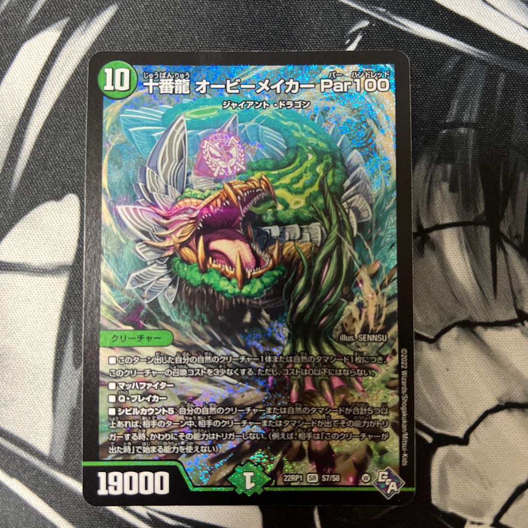 Juban Ryu Aubie Rosa Car Par100 SR S7/S8