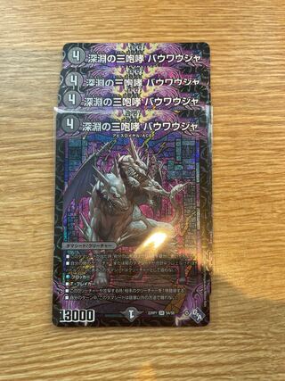 四枚セット　深淵の三咆哮 バウワウジャ SR S4/S8
