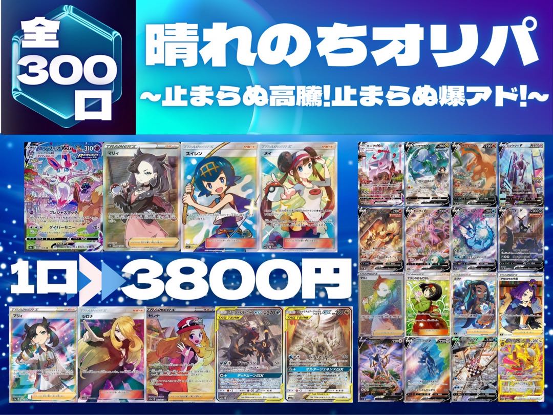 Reservations Sold Out! Oripa after the Sunny Day