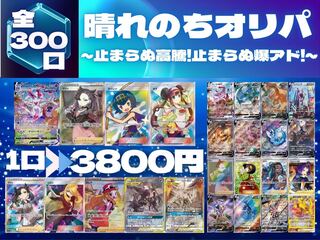 Reservations Sold Out! Oripa after the Sunny Day