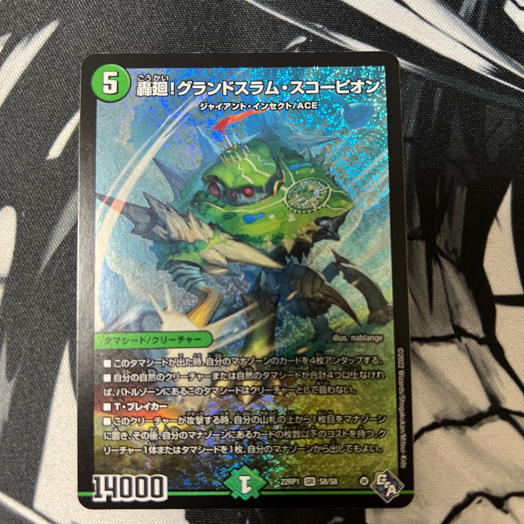 Roaring turn! Grand Slam Scorpion SR S8/S8