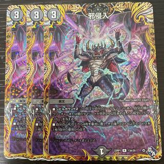 Evil Intrusion (Secret Rare Spec.) R-foil 13A/20 Set of 3