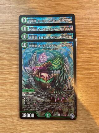 四枚セット　十番龍 オービーメイカー Par100 SR S7/S8