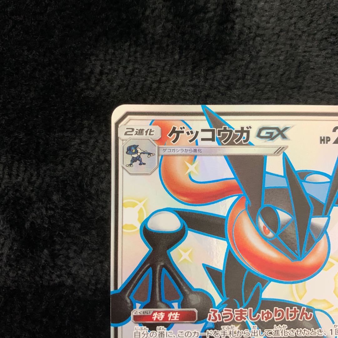 ゲッコウガGX SSR 216/150 と HR 103/094 ２枚セット オネ様専用 ゲッコウガGX SSR 216/150の通販 プロフ必読