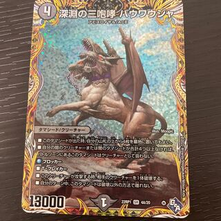 The Three Roars of the Abyss Bauwauja (Secret Rare Spec.) SR 4A/20