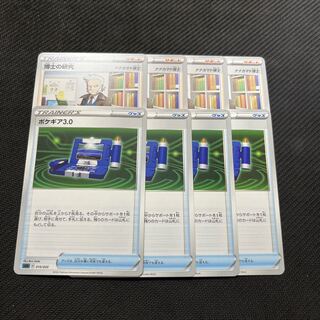 博士の研究　ポケギア3.0  各4枚